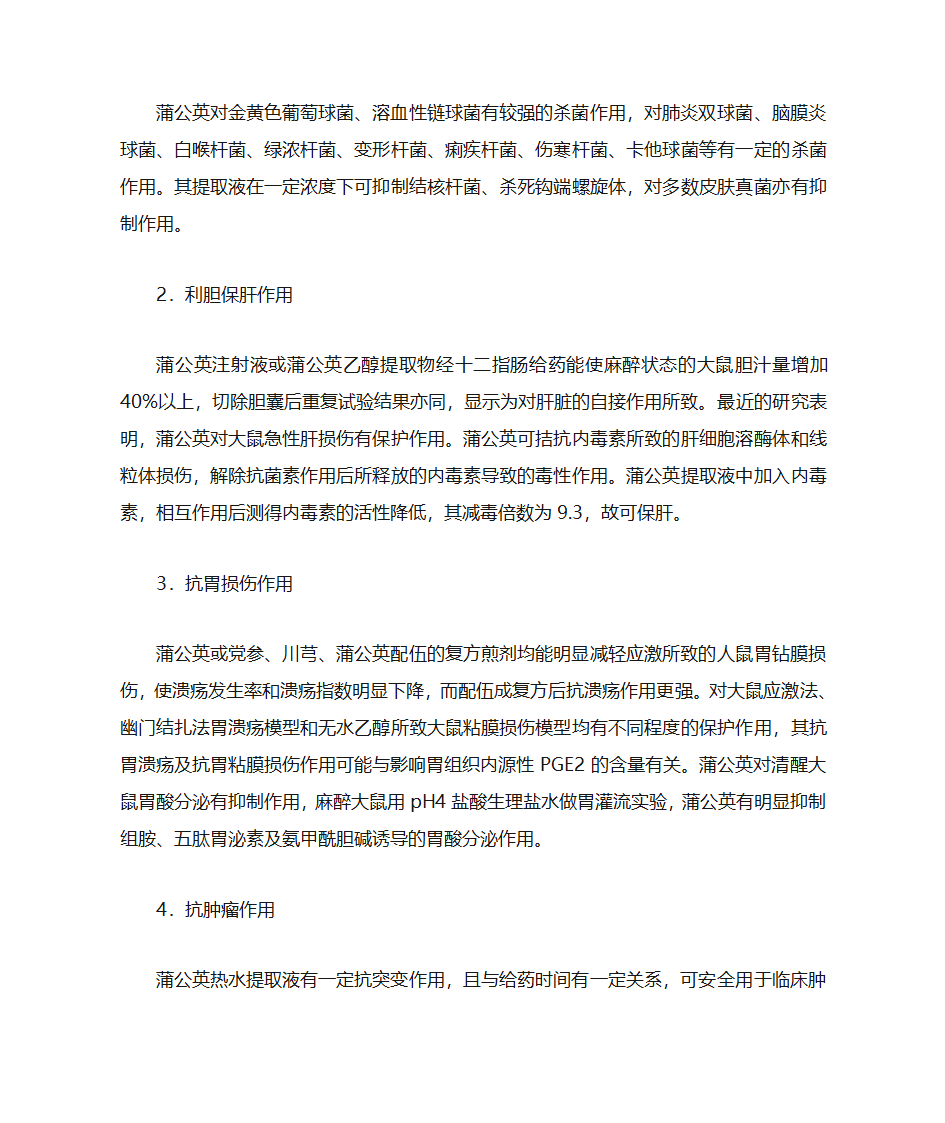 蒲公英提取物第3页