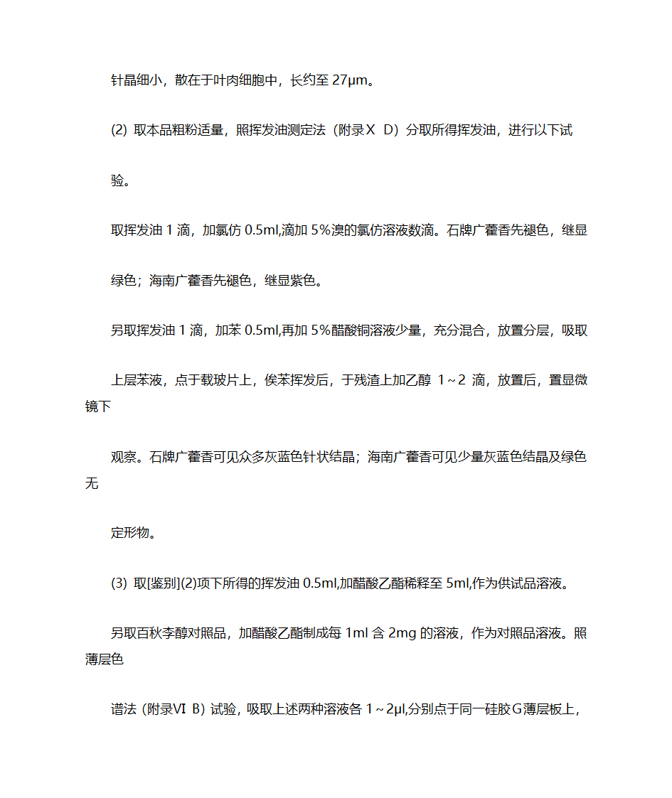 广藿香质量标准第3页