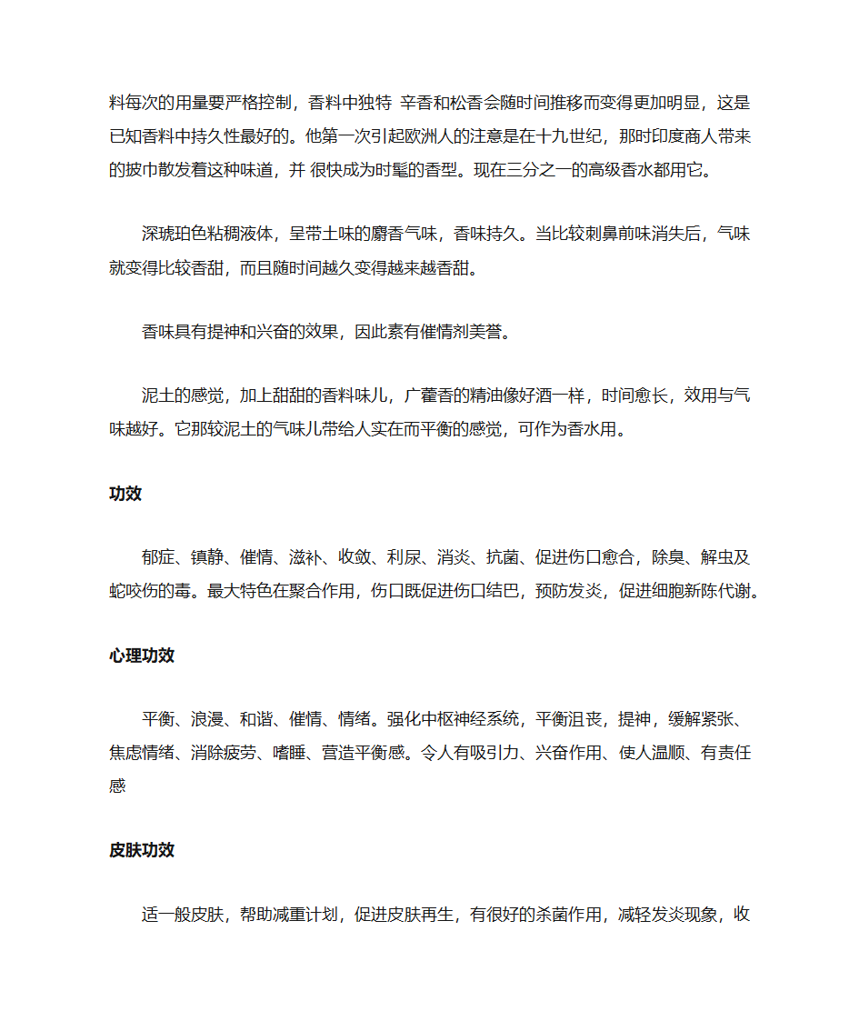 广藿香的护肤功效第2页