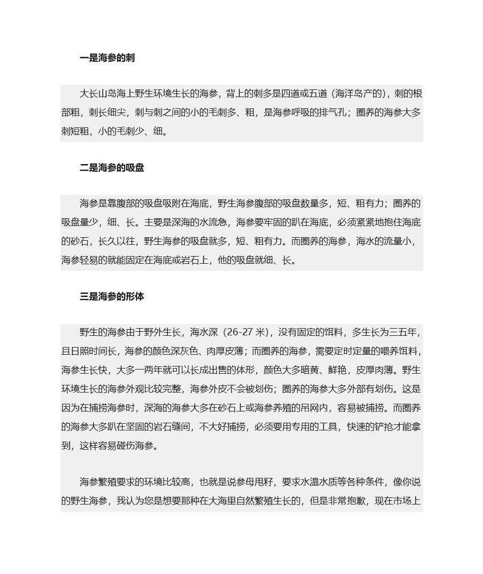 野生海参与养殖海参的区别第2页