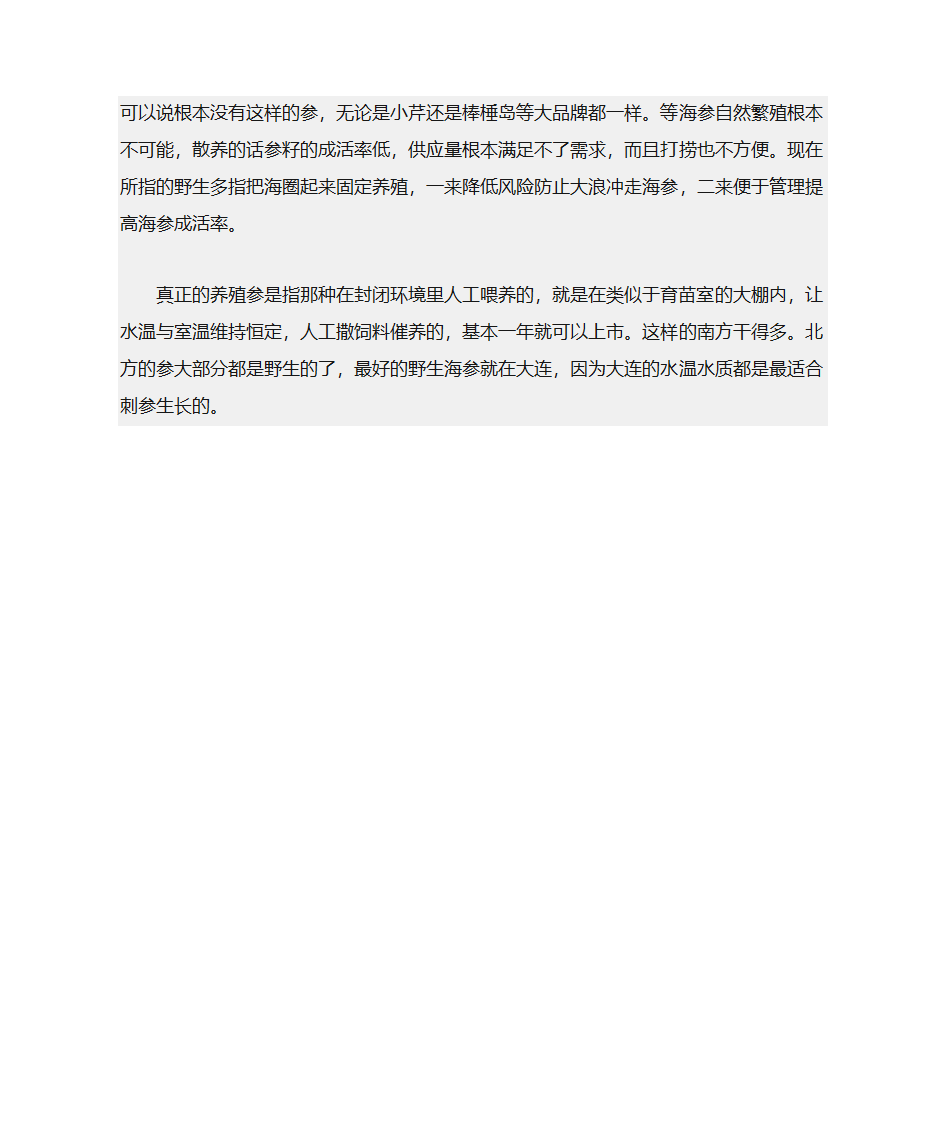 野生海参与养殖海参的区别第3页