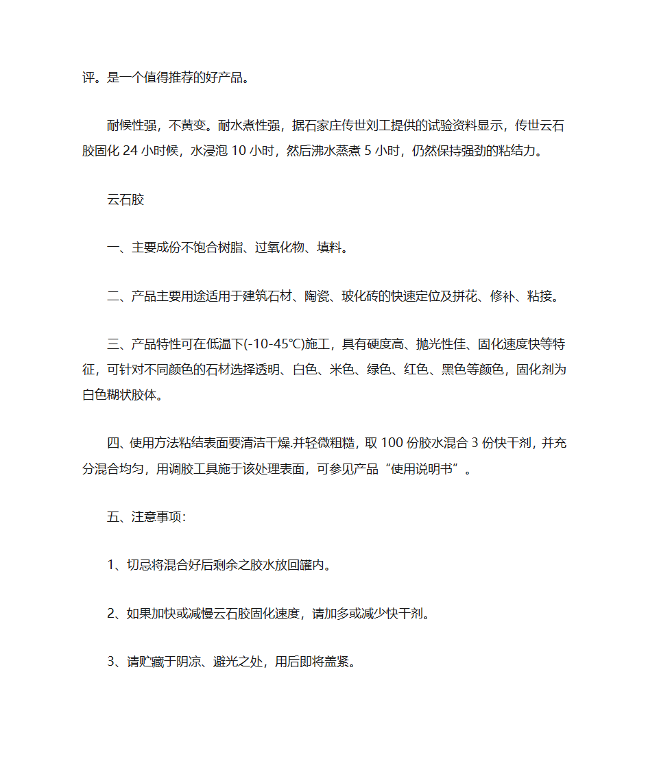 云石胶用途第2页