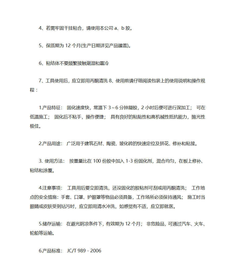 云石胶用途第3页