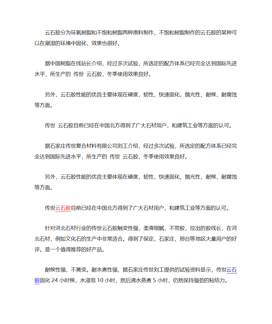 云石胶用途第5页