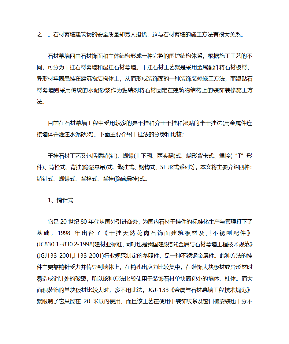 云石胶用途第10页