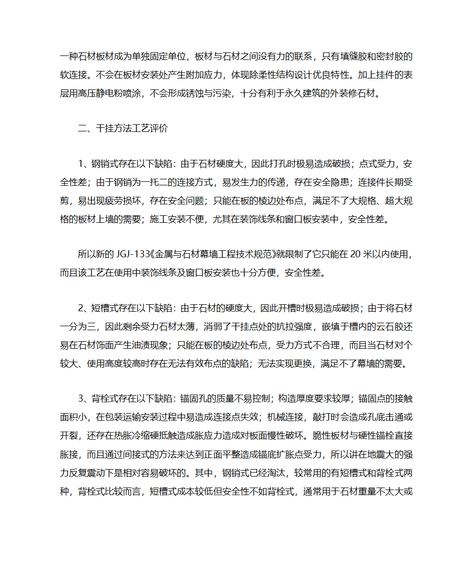 云石胶用途第12页