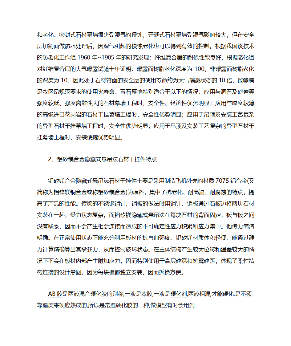 云石胶用途第14页