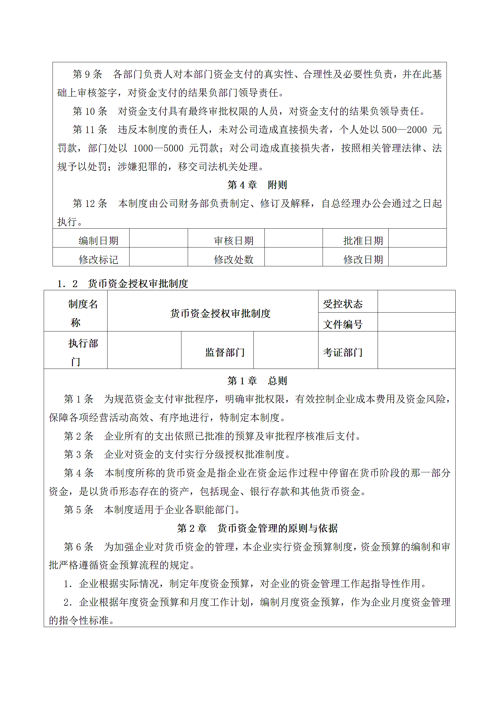 企业内部控制资金活动管理制度.docx第3页