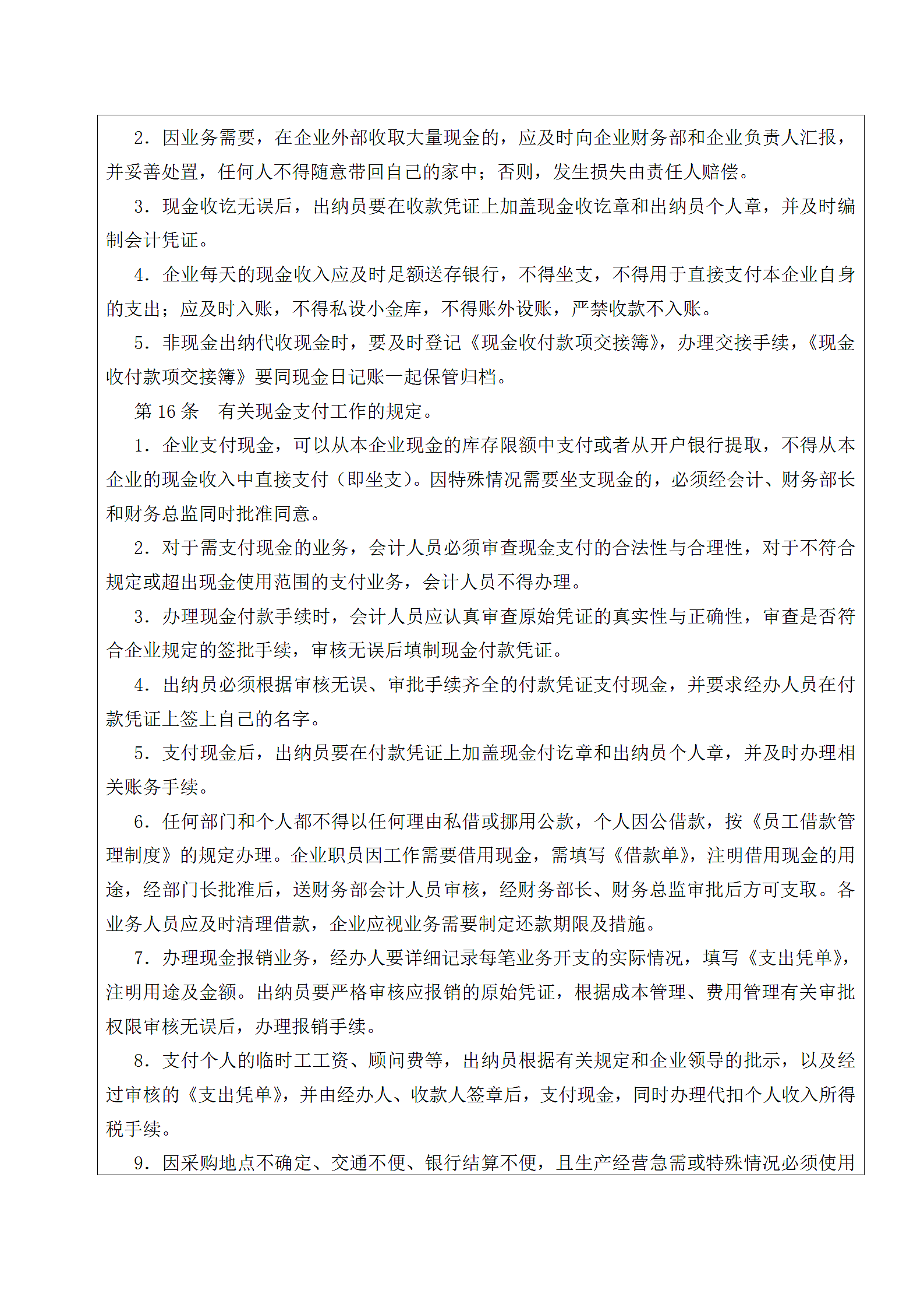 企业内部控制资金活动管理制度.docx第8页