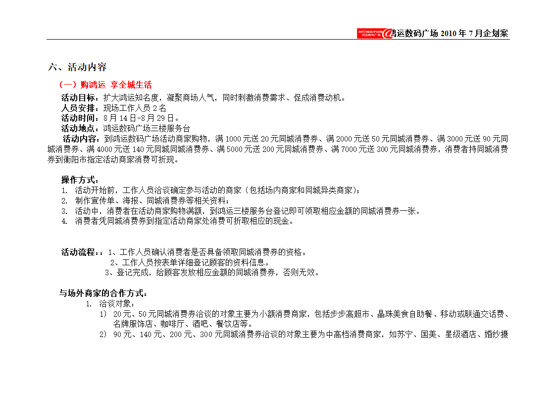 换购方案第4页