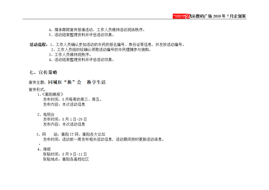 换购方案第7页