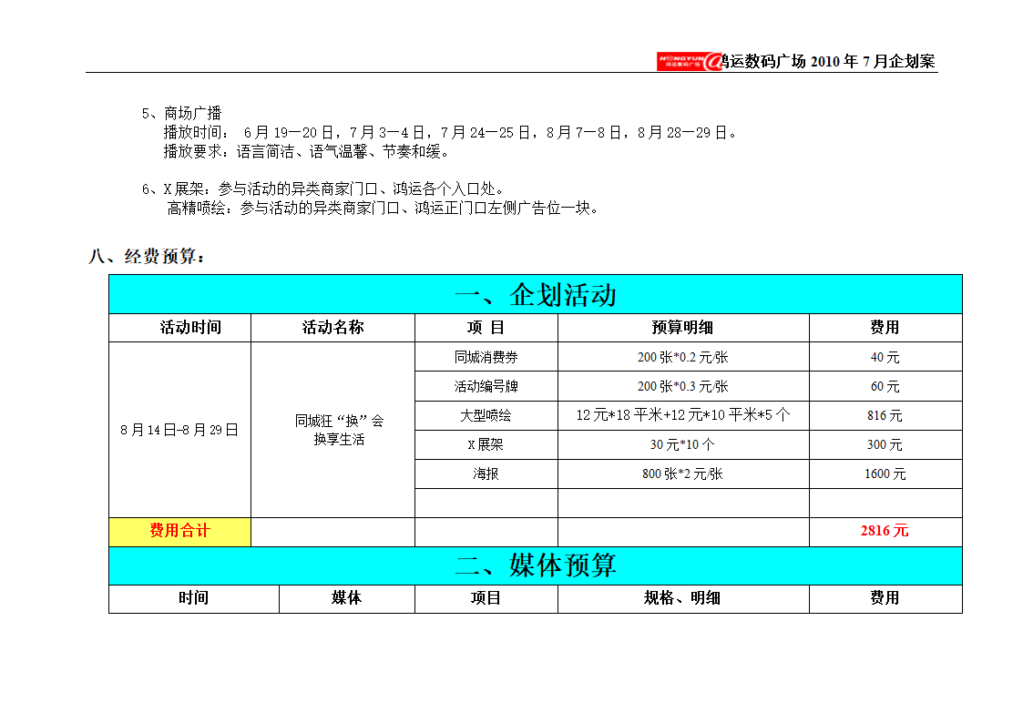 换购方案第8页