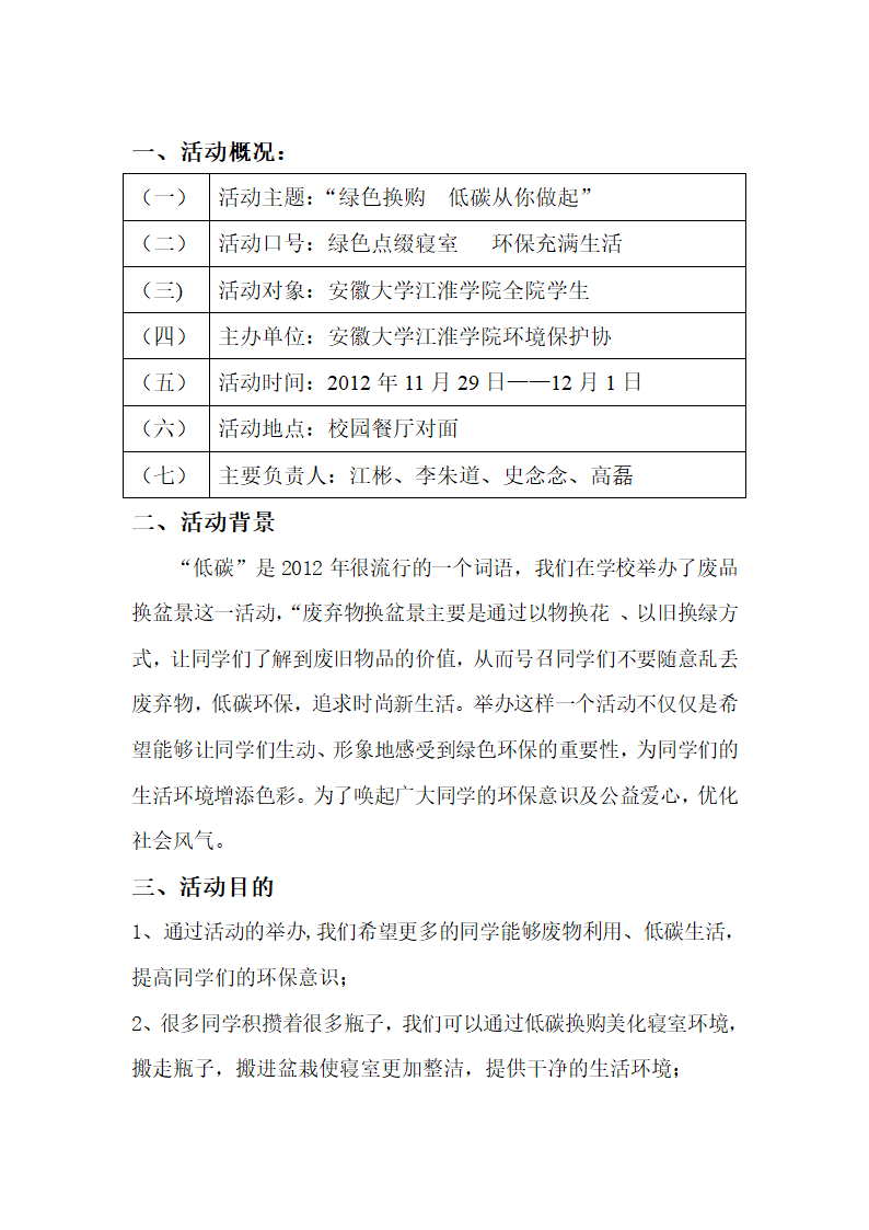 绿色换购策划书第2页