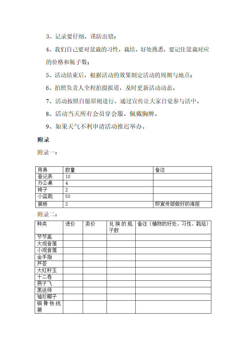 绿色换购策划书第6页