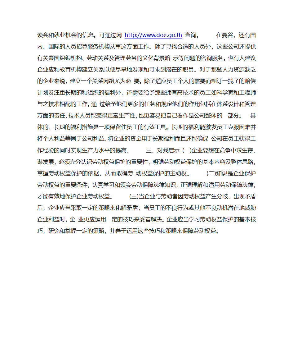 泰国劳动法第4页