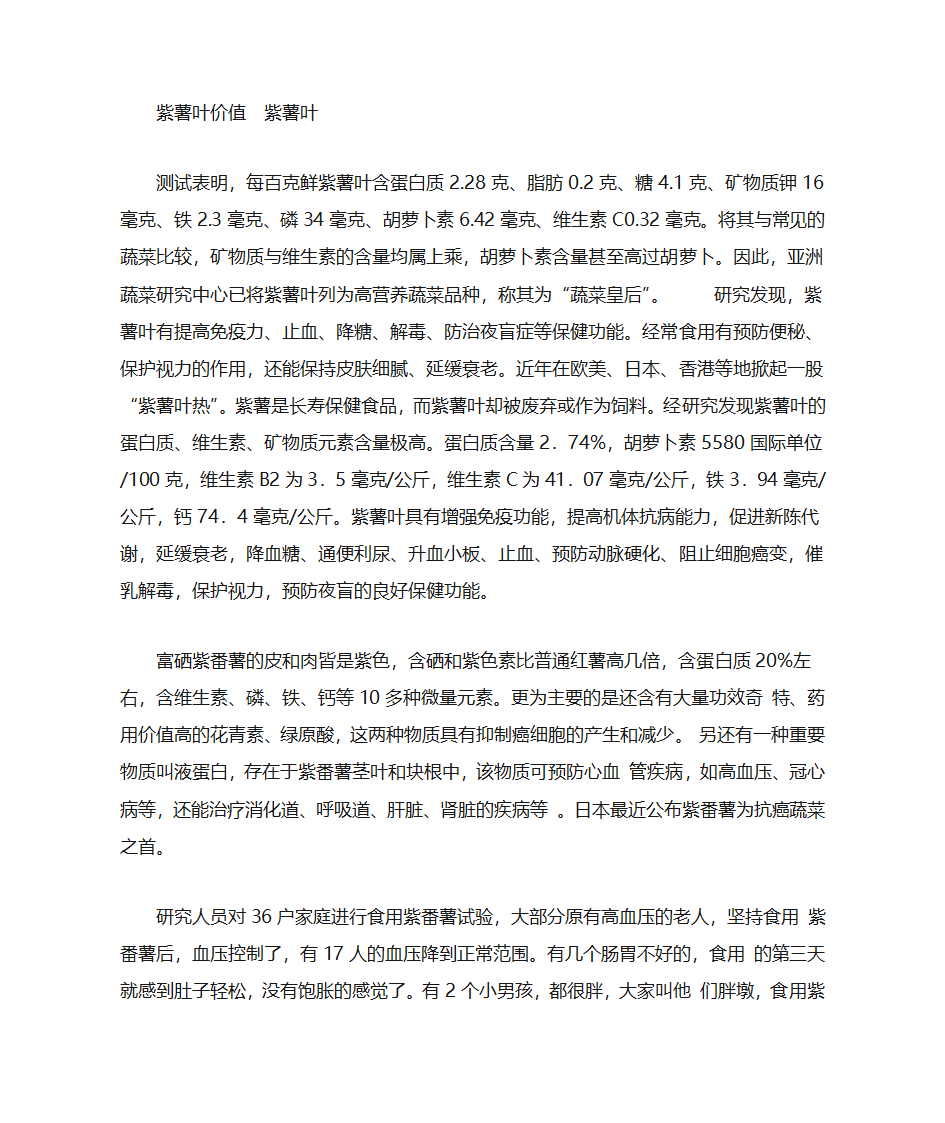 紫薯叶价值第1页