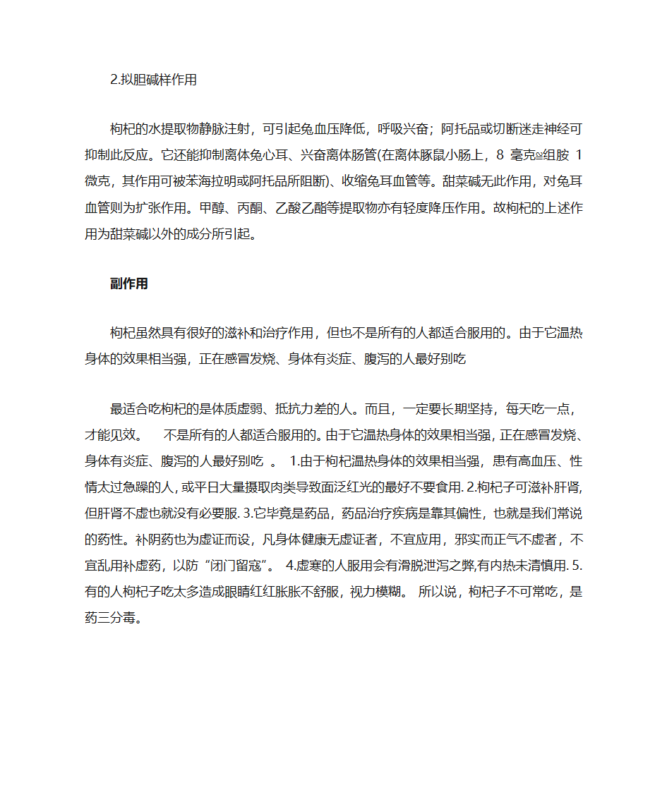 茵陈、大枣、枸杞的功效与作用第4页