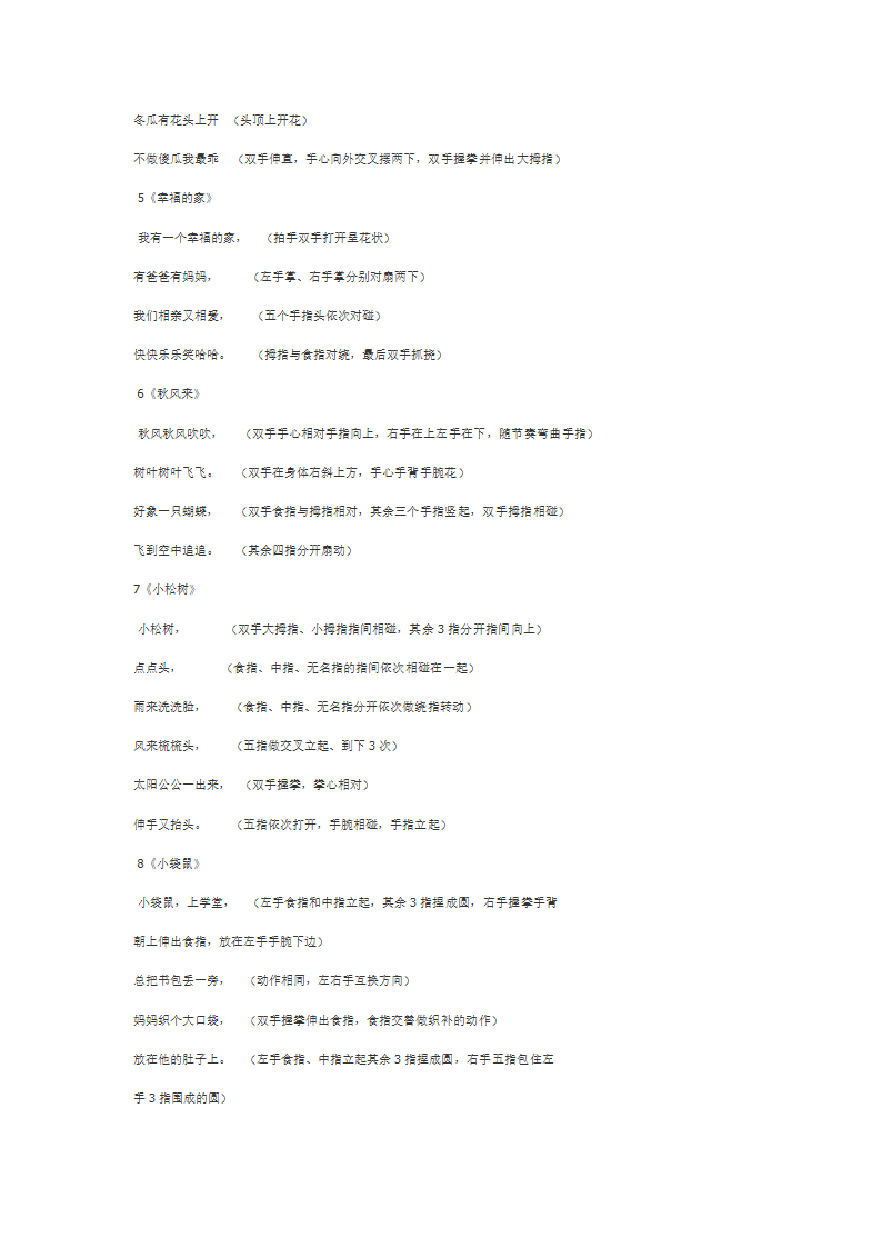 手指操第2页