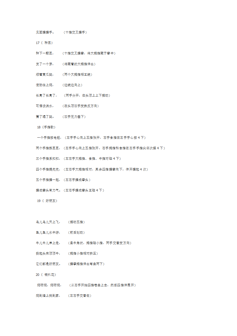 手指操第5页