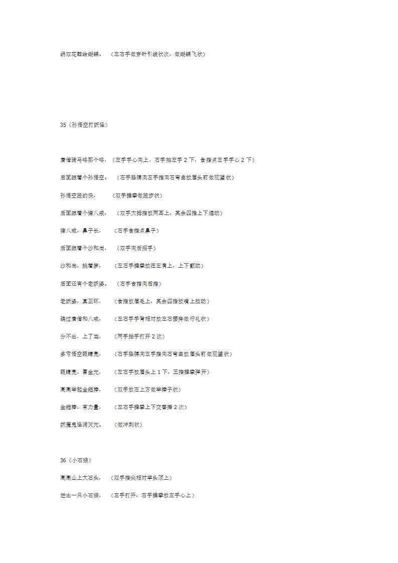 手指操第10页