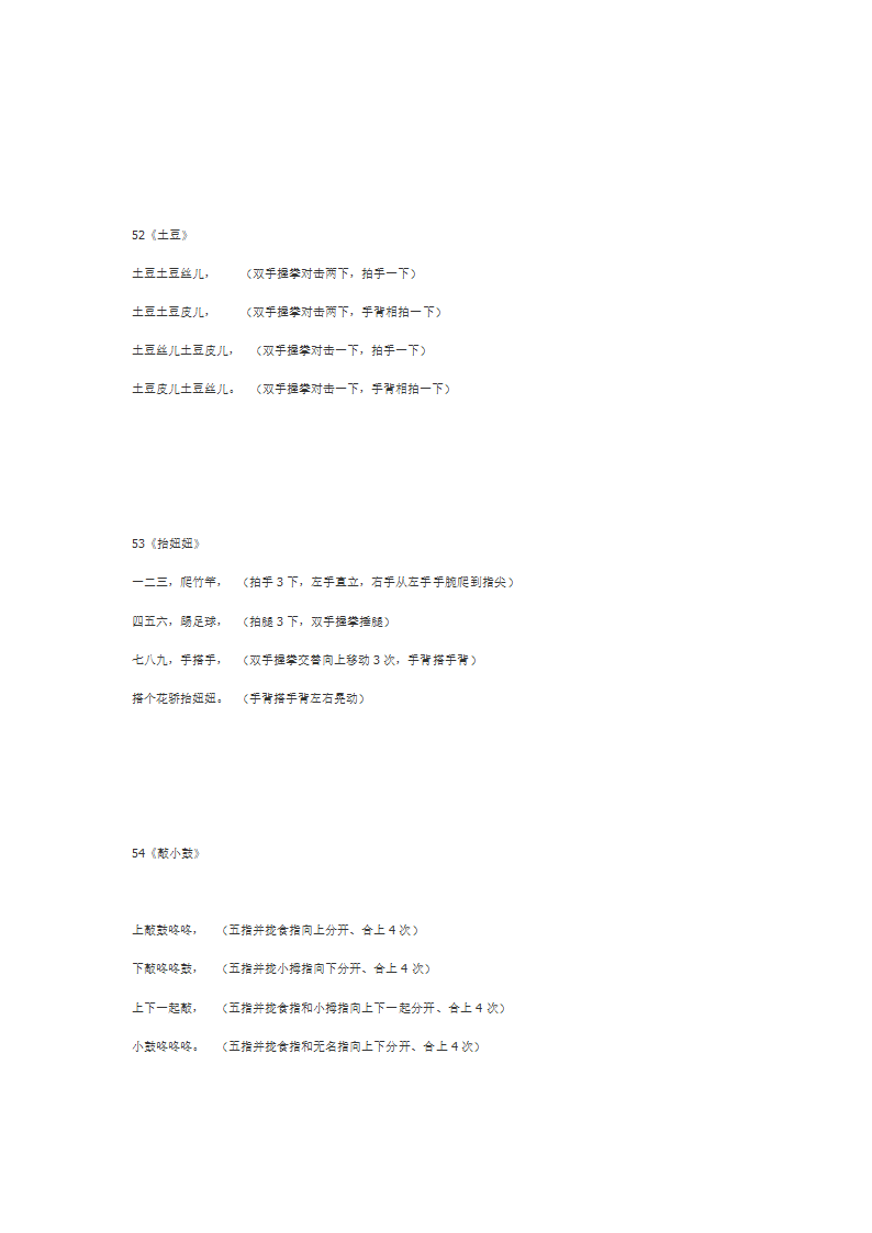 手指操第16页