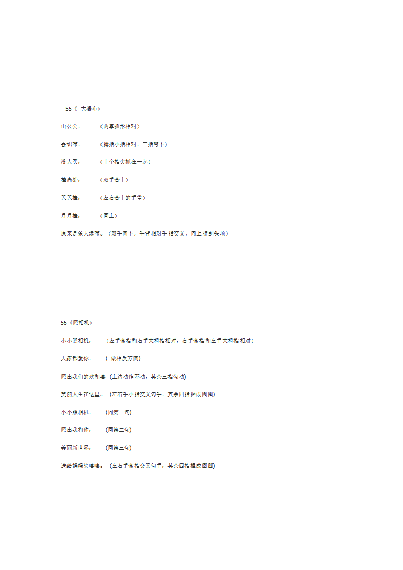 手指操第17页