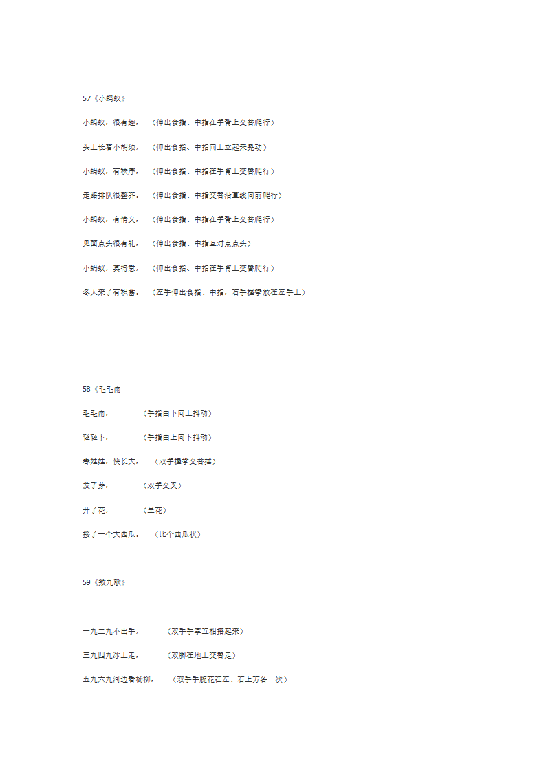 手指操第18页