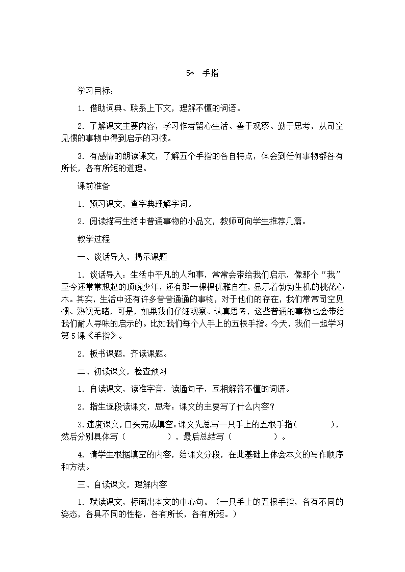 手指教案第1页