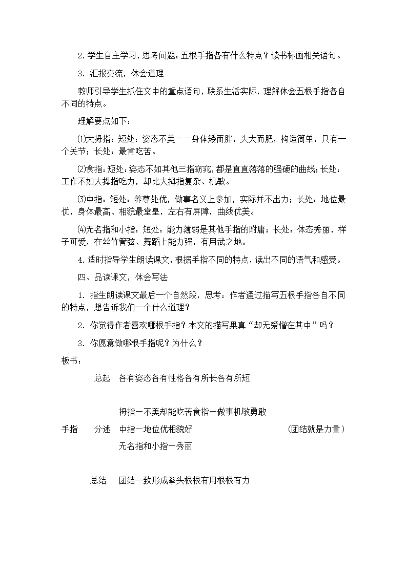 手指教案第2页