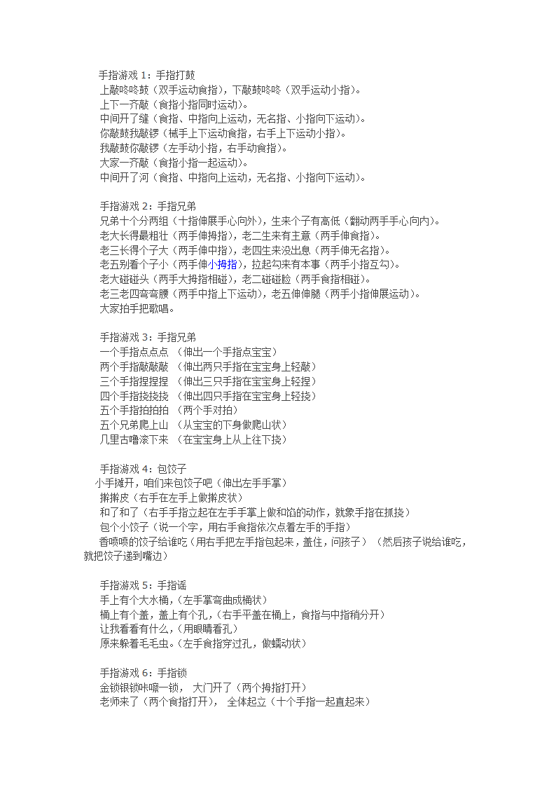 手指游戏第1页