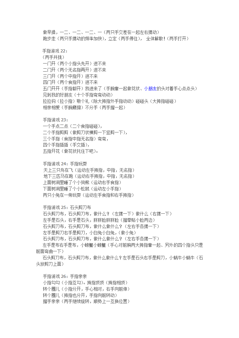 手指游戏第2页