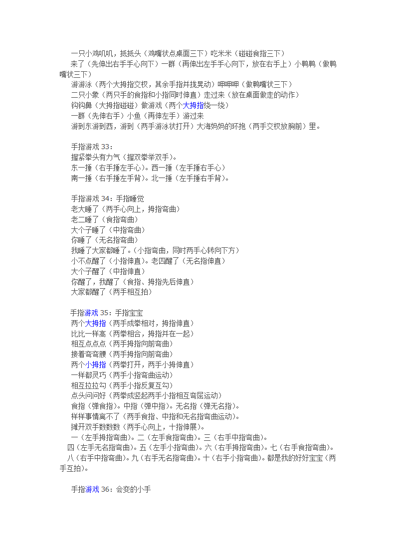 手指游戏第4页