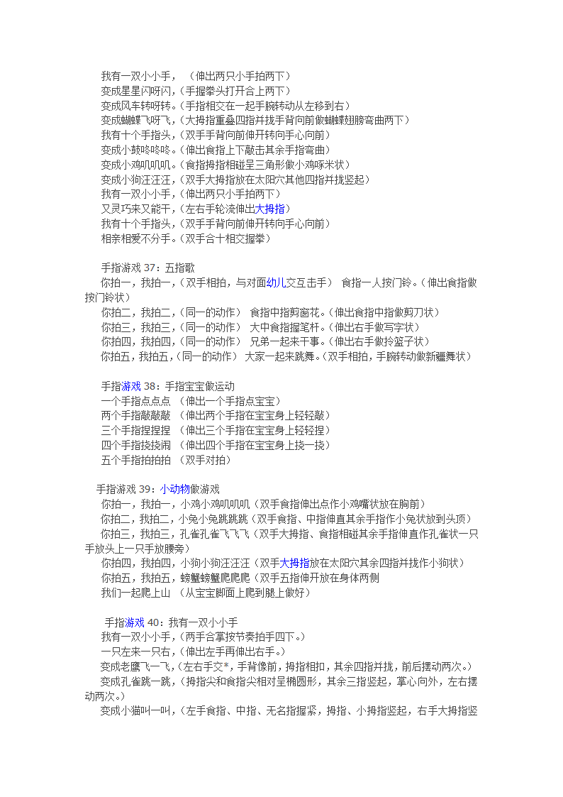 手指游戏第5页