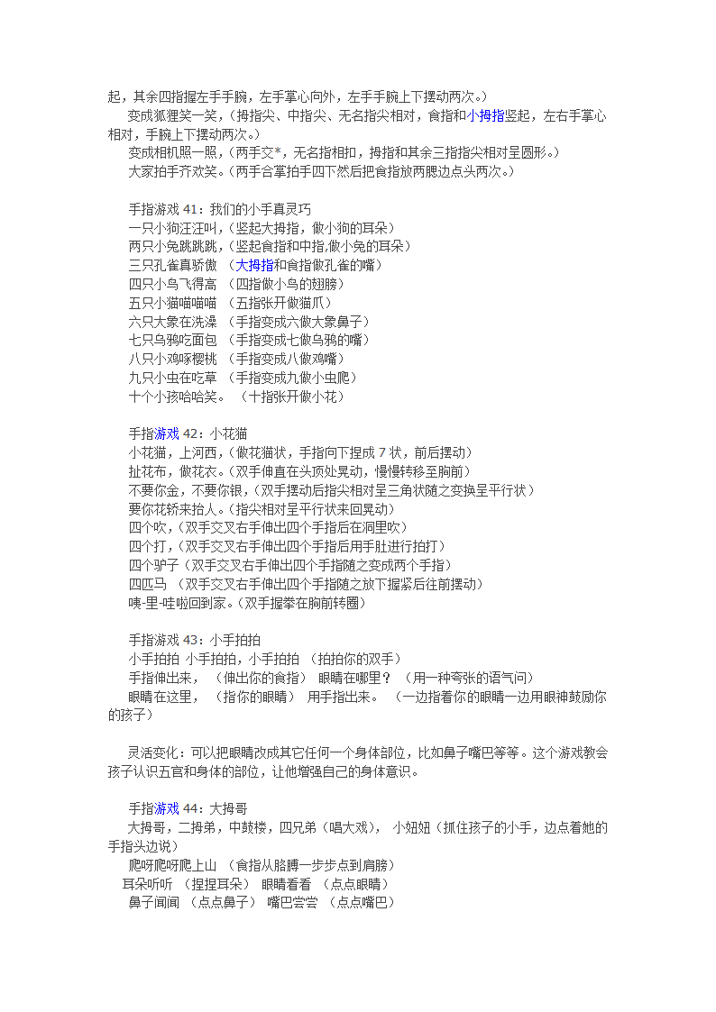 手指游戏第6页