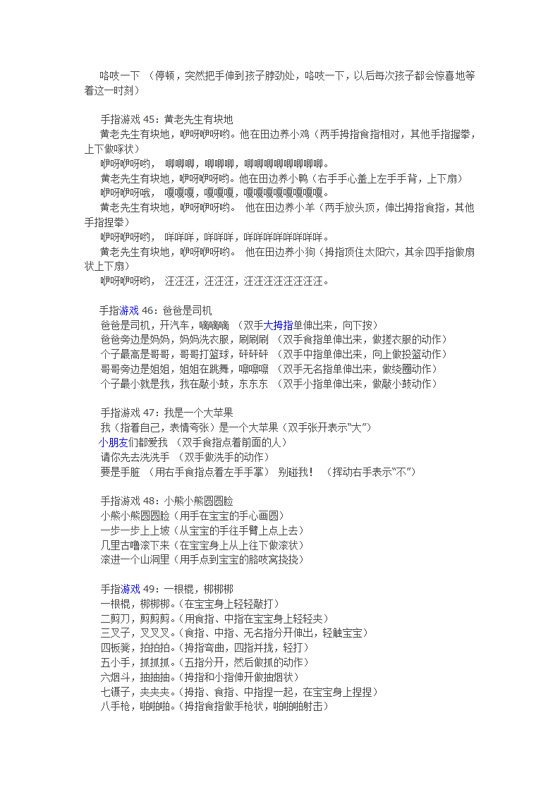 手指游戏第7页