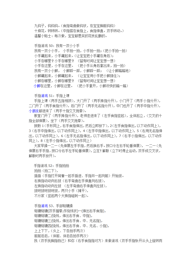 手指游戏第8页