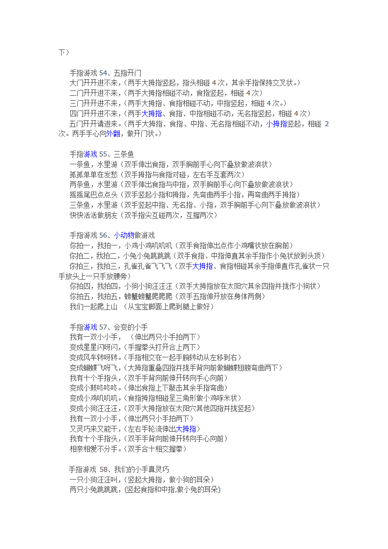 手指游戏第9页