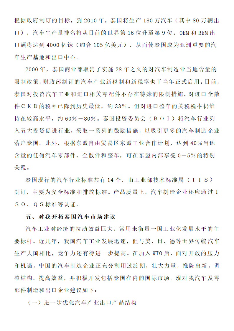 泰国汽车制造业第9页