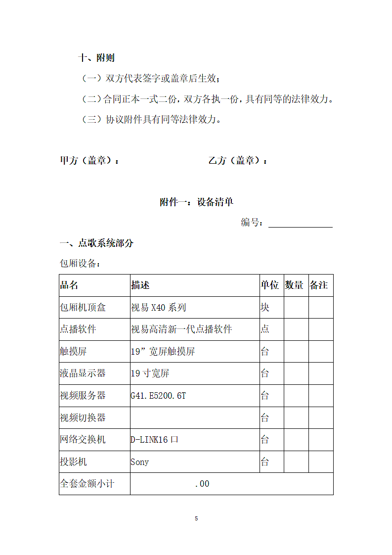 KTV工程合同第5页