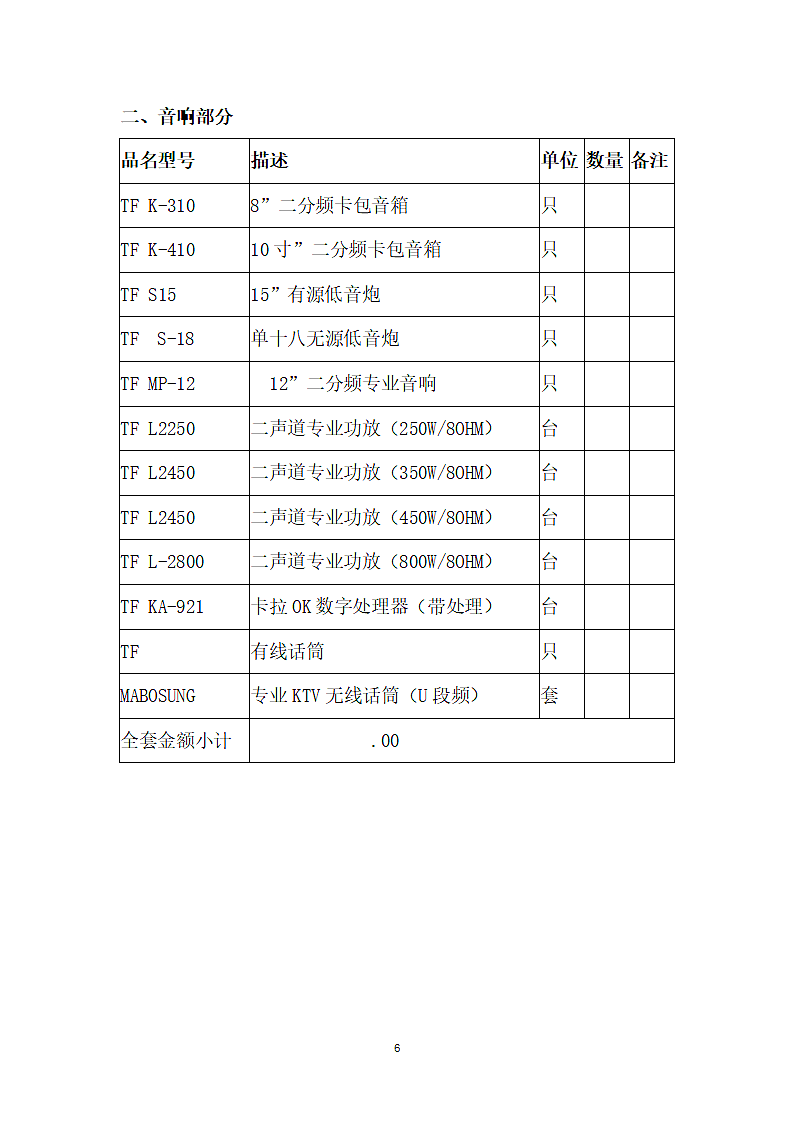 KTV工程合同第6页