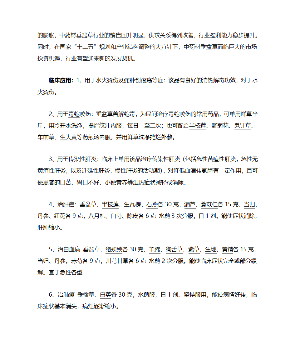 垂盆草简介第4页