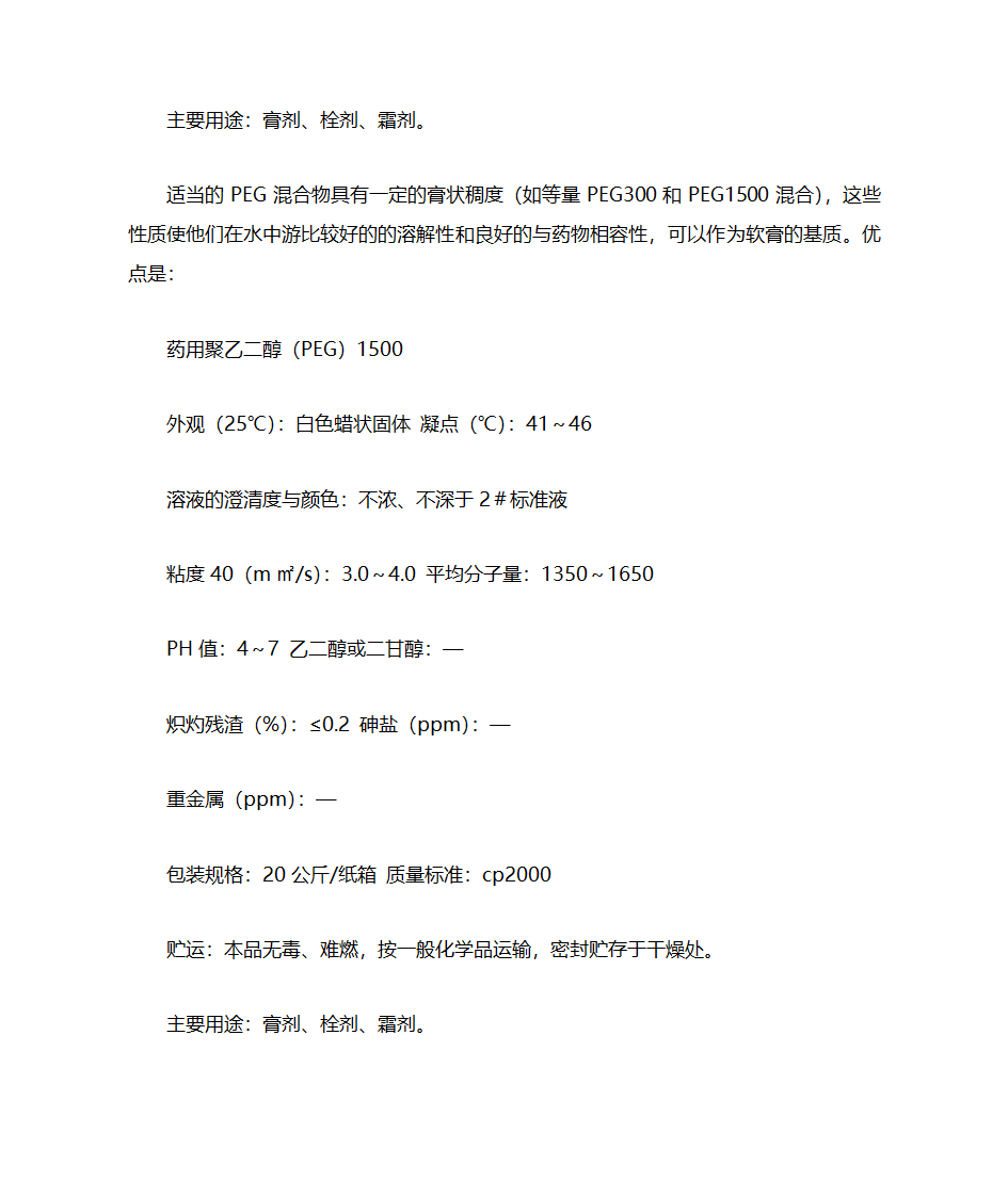 聚乙二醇作用和用途第4页