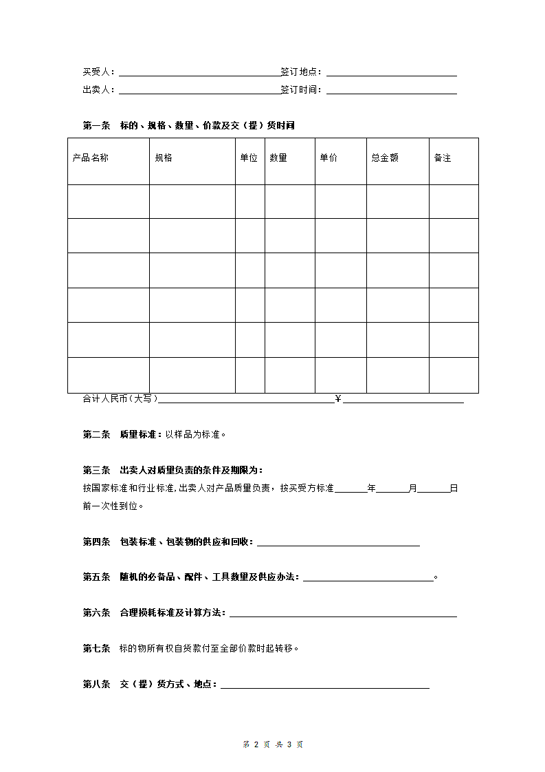 马路步道砖买卖合同第2页