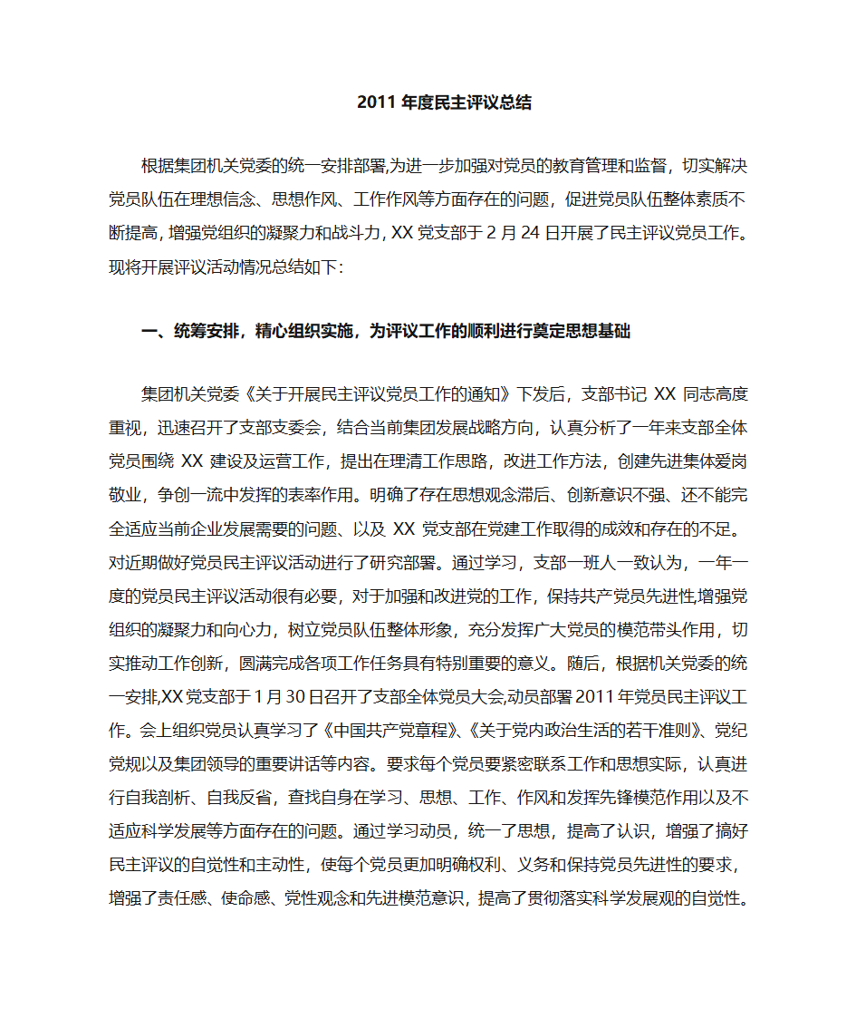 民主评议总结第1页