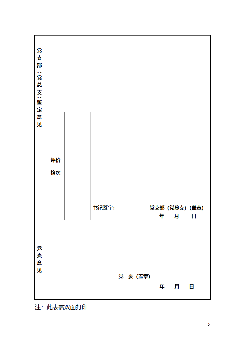 民主评议党员自我评议第5页