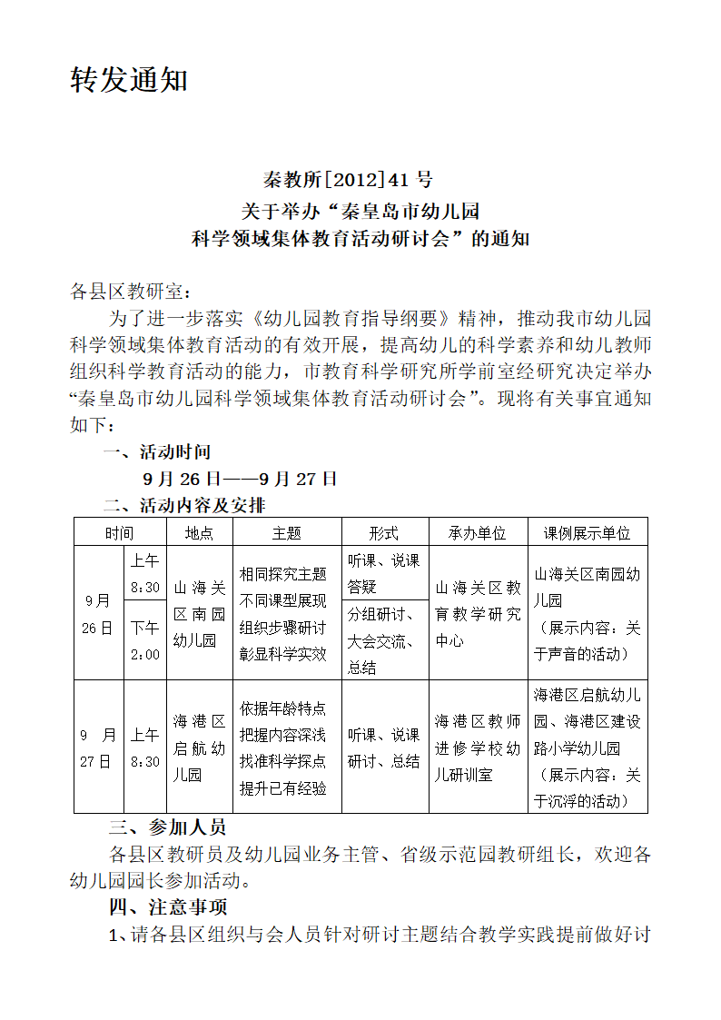 研讨会通知第1页