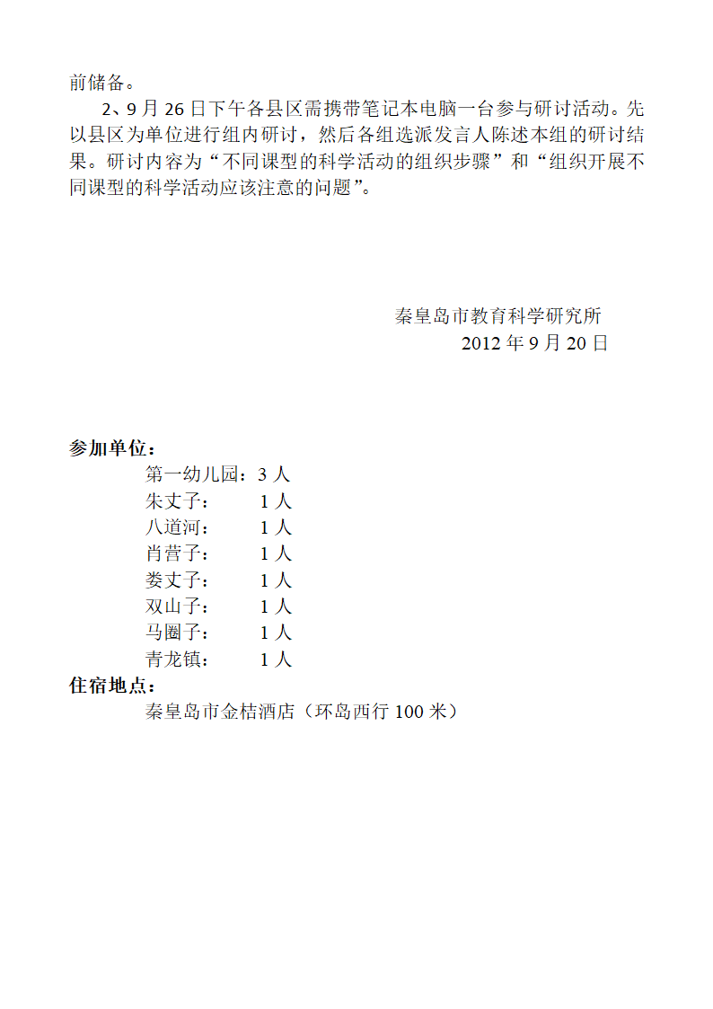 研讨会通知第2页