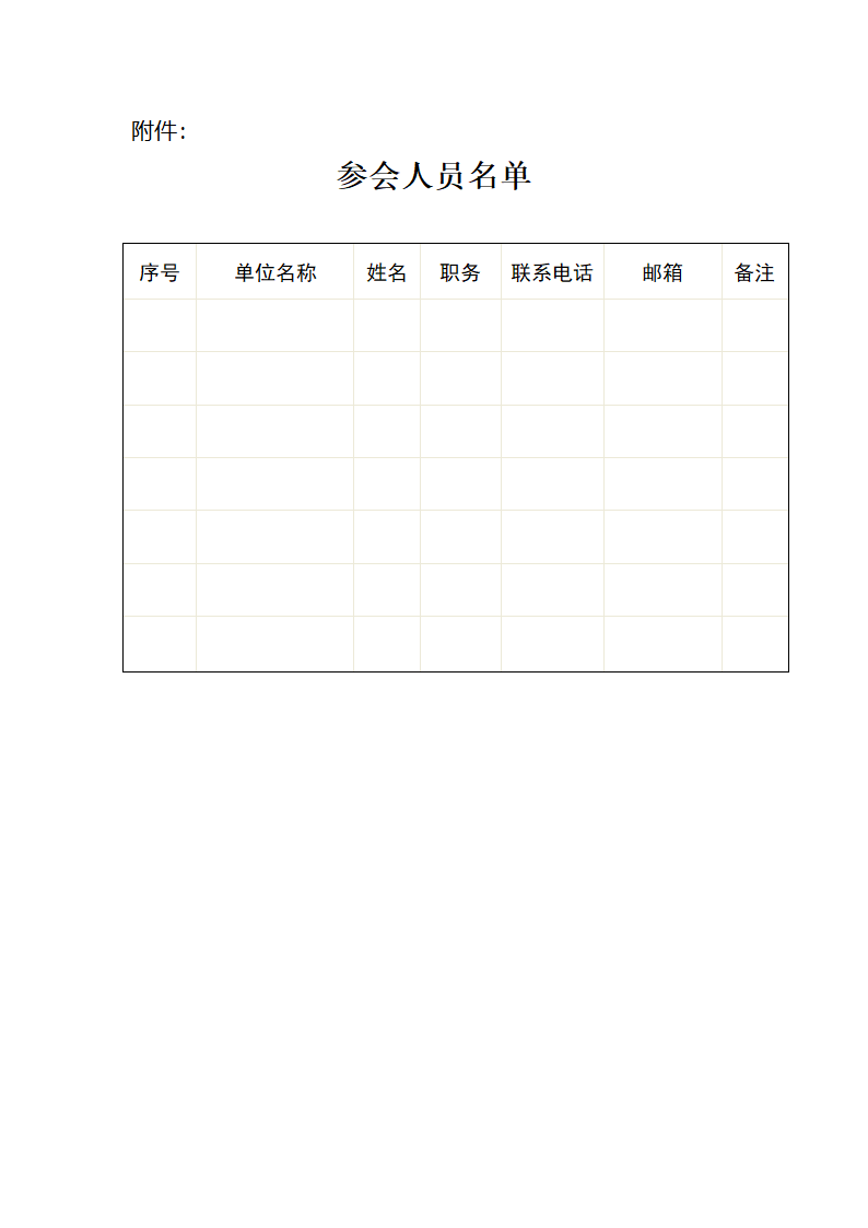 信息技术研讨会通知第3页