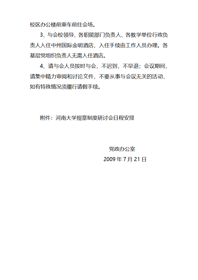 关于召开规章制度研讨会的通知第2页