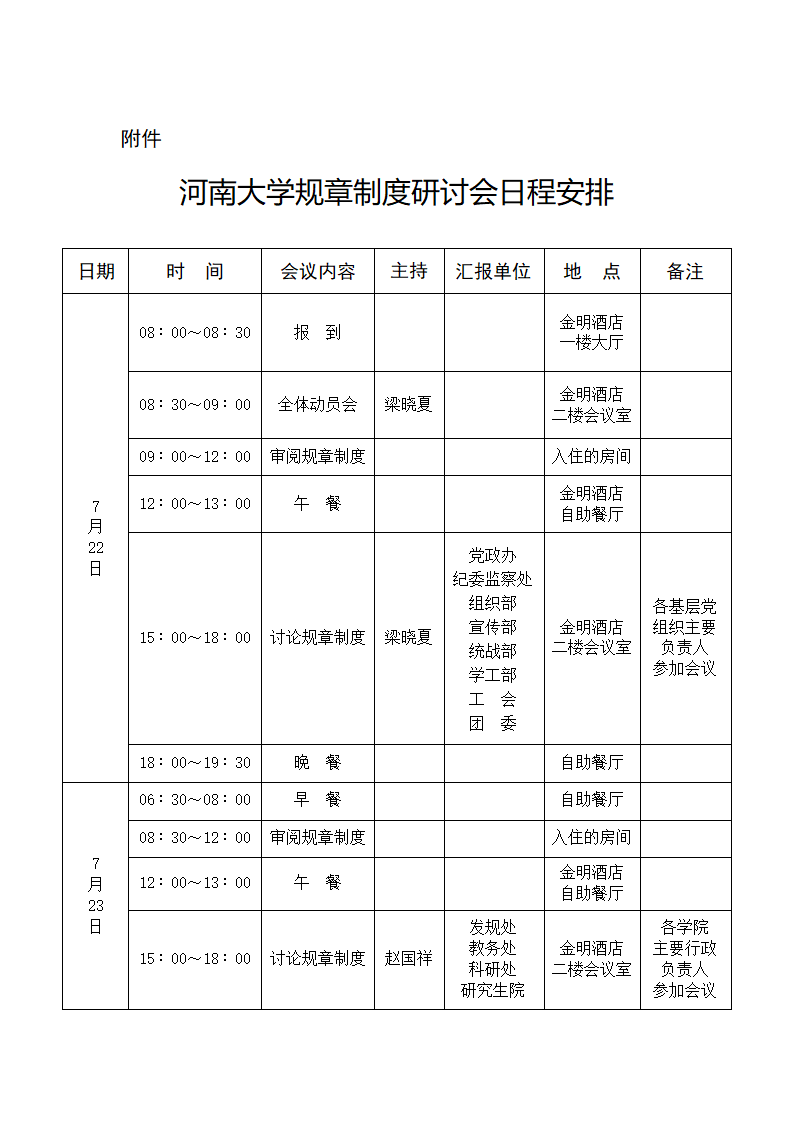 关于召开规章制度研讨会的通知第3页